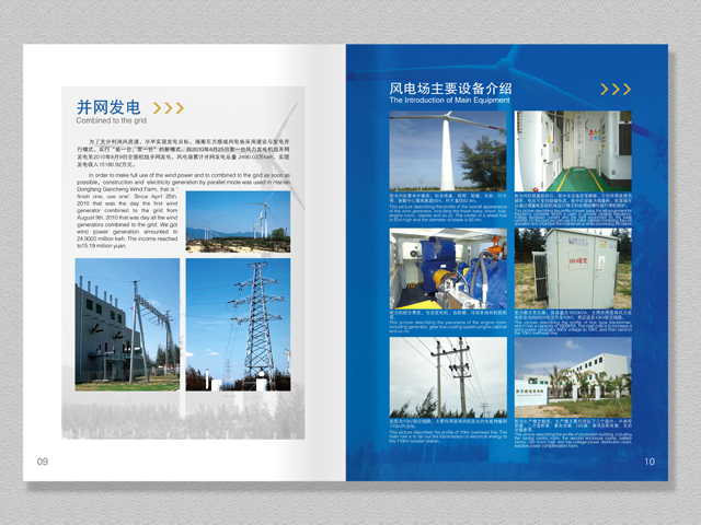 粵水電 宣傳冊設計