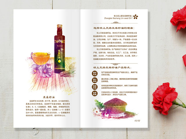 亞麻籽油 宣傳畫冊(cè)設(shè)計(jì)