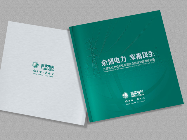 國家電網 宣傳冊設計