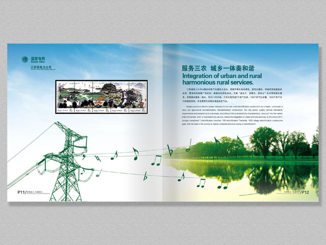 國家電網 宣傳冊設計