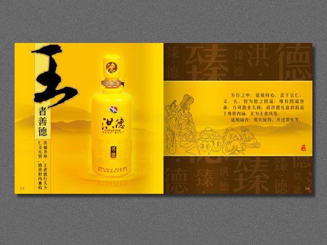 洪德酒業 宣傳冊設計