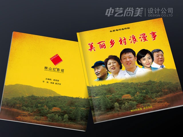 美麗鄉村浪漫事 影視畫冊設計