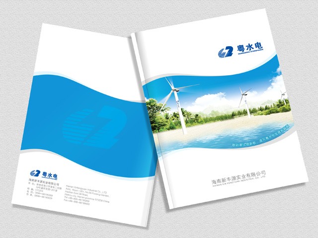 粵水電 宣傳冊設計
