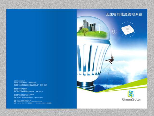 節(jié)能公司 宣傳冊(cè)設(shè)計(jì)