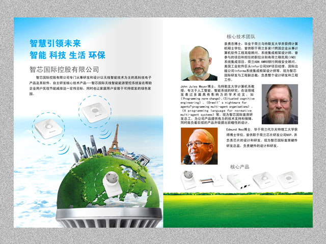 節(jié)能公司 畫(huà)冊(cè)設(shè)計(jì)