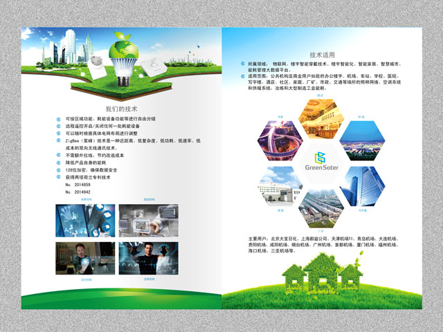 節(jié)能公司 畫(huà)冊(cè)設(shè)計(jì)