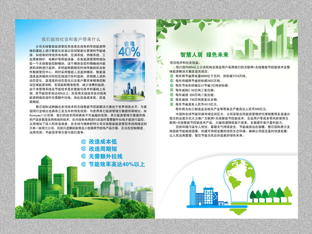 節(jié)能公司 畫(huà)冊(cè)設(shè)計(jì)