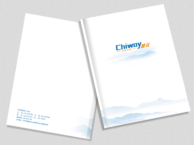 智元集團 宣傳冊設計