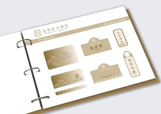 大酒店 VI設(shè)計(jì)