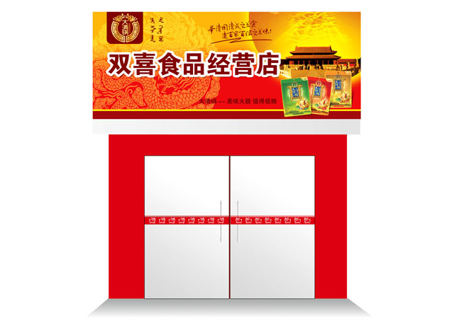 大清鍋 門頭設計