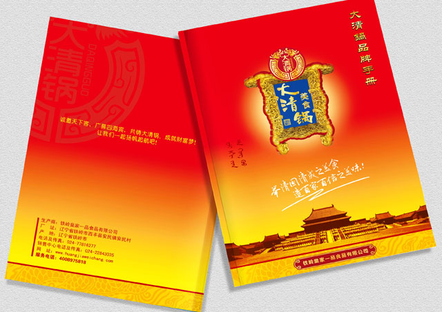 大清鍋 宣傳冊設計