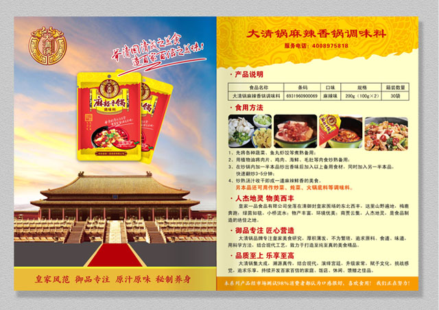 大清鍋 宣傳冊設計