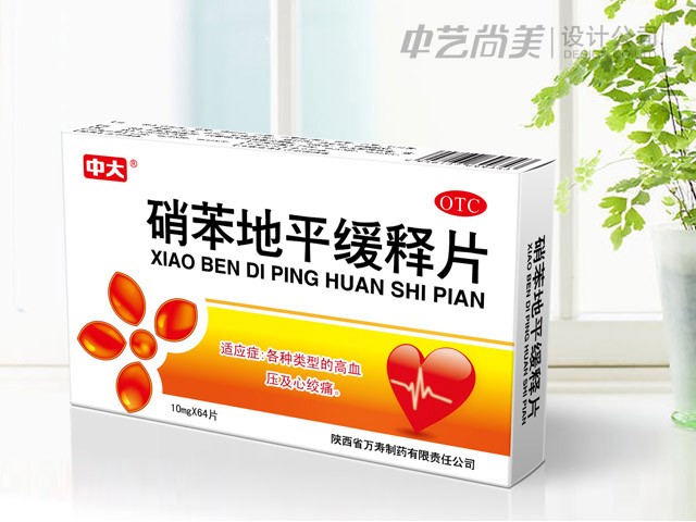 中大藥業 藥品包裝設計